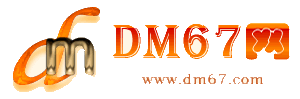 万安-DM67信息网-万安服务信息网_